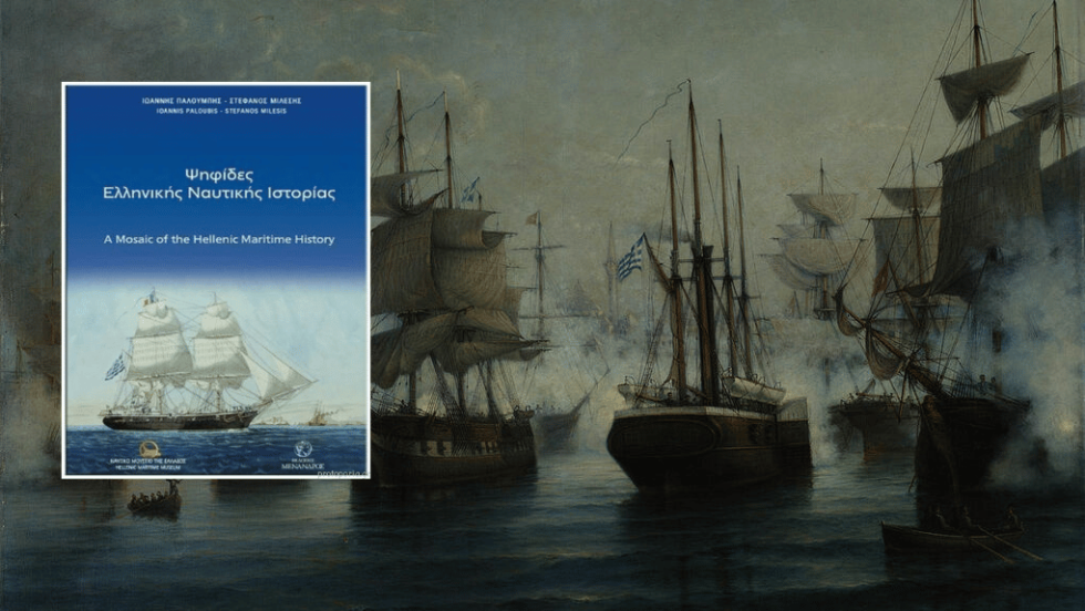 Ιωάννης Παλούμπης, Στέφανος Μίλεσης | Ψηφίδες Ελληνικής Ναυτικής Ιστορίας | Ναυτικό Μουσείο της Ελλάδος | Δίγλωσση Εκδοση | Εκδόσεις Μένανδρος, 2020